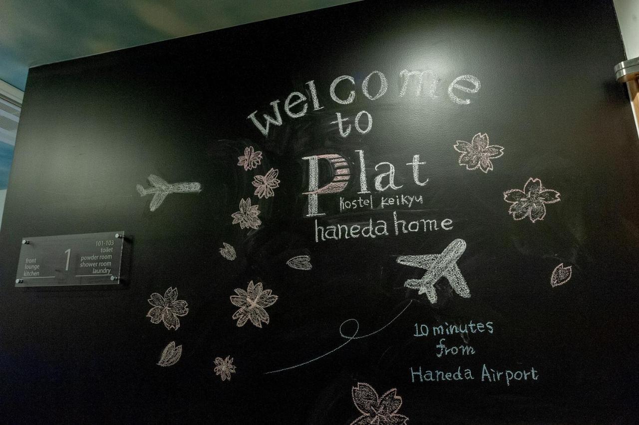 طوكيو Plat Hostel Keikyu Haneda Home المظهر الخارجي الصورة